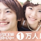 有楽町婚活パーティー 30代・40代 婚活・結婚前向き編 Jus...