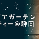 【秋の夜風とビールを堪能！】9/25(日)駅直結！星空ビアガーデ...