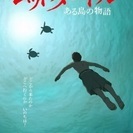 映画「レッドタートル」観に行こう🎥