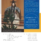 高砂地区センター文化芸術座開催のご案内〜謡曲「高砂」を楽しむ〜