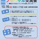 [出場チーム募集]フットサル交流会[初心者歓迎]