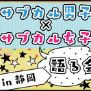 10/15(土)【劇場アニメ・深夜アニメ・マンガ･ゲーム好き集ま...