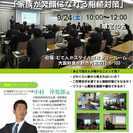 ライブトーク「家族が笑顔になれる相続対策」【無料】