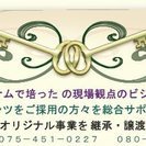 インターネット 起業メンバー　募集 − 京都府
