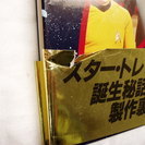 スタートレック大研究１の画像