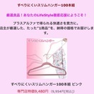 中古・すべらない スリムハンガー同色100本の画像