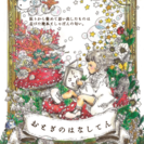 3名のハンドメイド作家によるグループ展　【おとぎのはなしてん】
