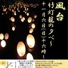 第２回医療法人八女発心会　舞風台竹灯篭祭り　開催