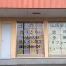 狭山市で襖（ふすま）・障子・畳・網戸の張替えならはりきちへお任せください。 熟練の職人が丁寧に張替え作業を承ります。 その他、内装のリフォームなども承っておりますので、 合わせてご相談いただくことも可能です。 埼玉県狭山市に事務所を構え、狭山市入間市飯能市日高市など 地域に根ざしたアットホームな営業展開を目指してスタッフ一丸となって 誠心誠意頑張ります。お住まいのどんなことでもお気軽にご相談ください。 − 埼玉県