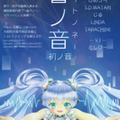 関西開催！11/2(水)：音ゲー曲オンリーイベント 響ノ音 – ...