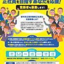 正社員を目指すあなたを応援します！◆費用無料◆
