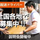 【委託】軽ドライバー大募集!!