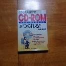【無料】☆こうしたら自分でCD-ROMがつくれる！☆