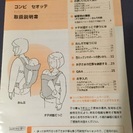 【値下げしました】コンビ セオッテ おんぶ紐（だっこ紐としても可）首すわりからの画像