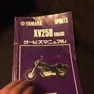 ヤマハ ビラーゴ サービスマニュアル 3DM1.2の画像