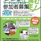 10月13日（木）帯広開催！【中高年のためのワークショップセミナ...