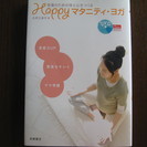 （送料込）Happy マタニティヨガ