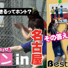 【名古屋】11/26(土)18:00～☆フットサル合コン☆カフェ...