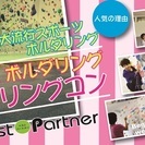 【大阪・梅田】ボルダリング合コン☆11/26(土)9:00～☆BOLDボールド☆★の画像