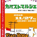 ファンベース!ハンドメイド!手作り市!雑貨市!出店者募集中!!!～♪