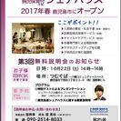 10月22日㈯鹿児島初のシングルマザー専用シェアハウス説明会