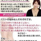 【ジャックまま こと 戸瀬恭子公認】育乳講習会@大阪サロン １月...