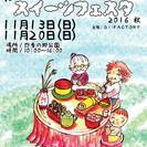 スイーツイベント出店者大募集！