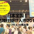   「 いい地域と出会い。人が巡る。」 新たな巡りあいの輪が広が...