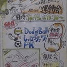 若者の運動会のメンバー募集中です