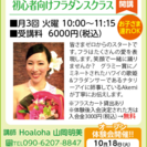 NEW初心者向けフラダンスクラス開講(オープン無料体験日10/1...