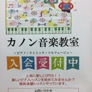 カノン音楽教室の画像