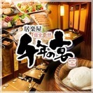 仲町台駅前の千年の宴で眠れない日に夜会を開こう！