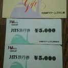 [値下げ]HTS旅行券￥5000×2枚