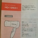 HITACHI ヘアードライヤーの画像
