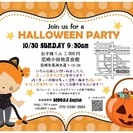 Halloween Party キッズ向けハロウィンパーティー
