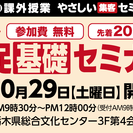 10/29『WEB販促基礎セミナー』を開催！