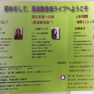 楽しく腹式呼吸（ボディリズム）と周波数音楽ライブ＆体幹ミニレッスン　