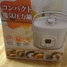 ☆新品未使用☆  電気圧力鍋