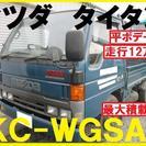 H9年　マツダ　タイタン　平ボディー　積載2ｔ　走行12万km