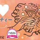 10/28(金) １人参加でも安心♪初めての恋活パーティー＠大宮...