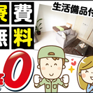 求人№：4955 大型製品の組付け及び検査業務　寮費無料案件！ 