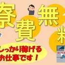 求人№：1728 スマホ等のフィルム検査業務・寮費無料 