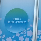 水素吸入サロン受付募集の画像