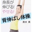 ねこ背を１０秒で治す！背伸ばし体操講座