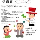 パフォーマンス(マジック、ジャグリング、バルーンアート)をお教え...