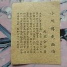 骨董品 松坂屋　御額皿　梅 　皿立の画像
