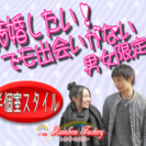 11/23日(水)祝日開催【長浜】周りに出会いがない方限定♡婚活...