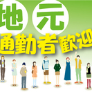 求人№：2313 ◆半導体装置部品製造の簡単な加工・検査業務◆の画像
