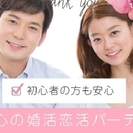 27歳～33歳限定／同年代恋活編》 恋活応援企画『カジュアルな出...