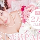30代・40代 婚活・結婚前向き編 恋愛から結婚へ…有楽町婚活パ...